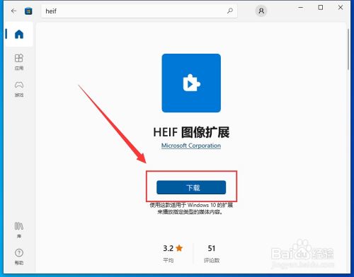 Win10怎么打开heic文件