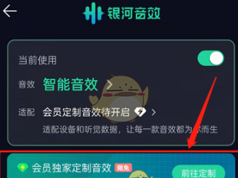 qq音乐银河音效怎么设置 qq音乐银河音效的设置方法