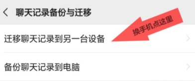 微信聊天记录可以同步到另一个手机吗 微信聊天记录怎么迁移到另一个手机