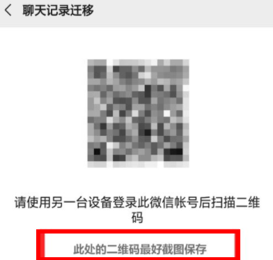 微信聊天记录可以同步到另一个手机吗 微信聊天记录怎么迁移到另一个手机