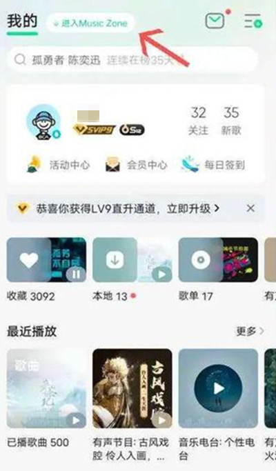 QQ音乐MusicZone是什么？Music Zone功能开启关闭方法[多图]图片2