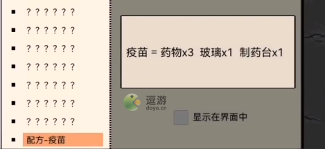 堆叠大陆疫苗怎么合成