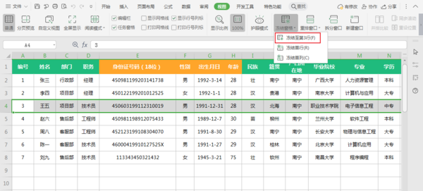 excel如何冻结窗口？excel首行固定方法