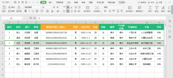 excel如何冻结窗口？excel首行固定方法