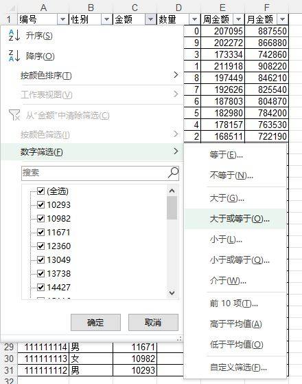 excel筛选出自己想要的数据 excel筛选出自己想要的数据方法