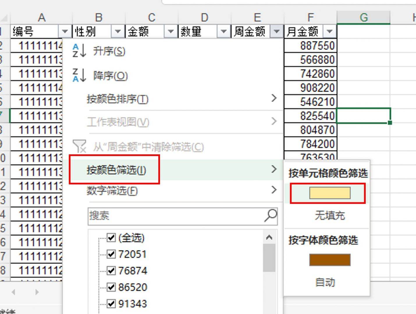 excel筛选出自己想要的数据 excel筛选出自己想要的数据方法