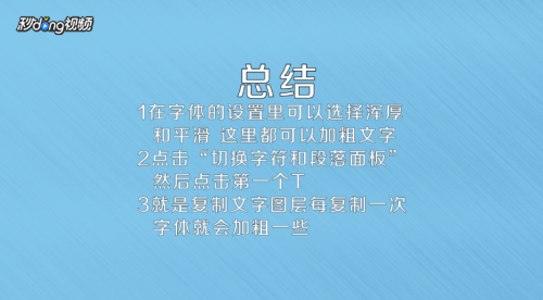 如何使用PS给文字加粗