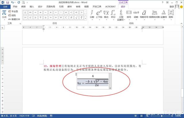word插入公式 在Word中输入数学公式方法介绍