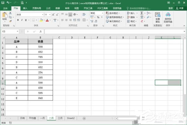 excel删除重复项的方法