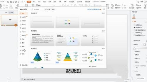 wps制作ppt的步骤图解