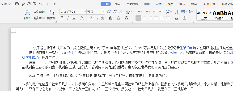 Word第一页竖向第二页横向怎么设置 word第一页竖向第二页横向设置方法