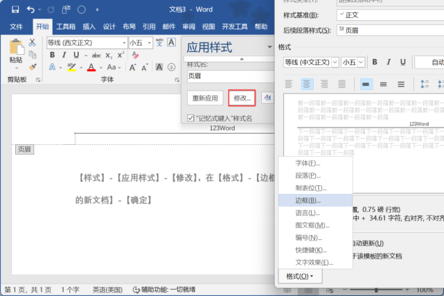 Word如何删除页眉横线？Word删除页眉横线的6种方法