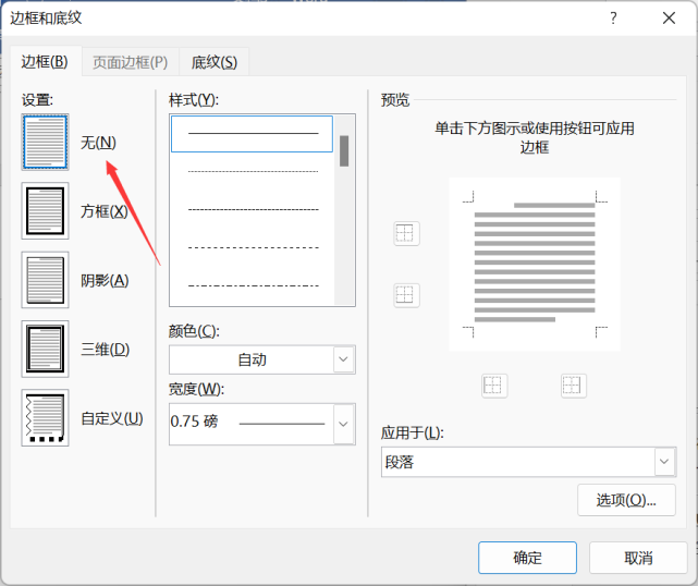 Word如何删除页眉横线？Word删除页眉横线的6种方法