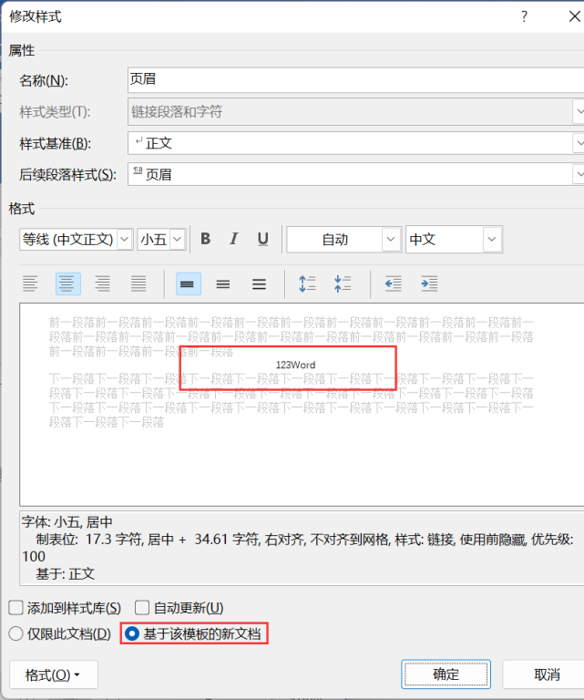 Word如何删除页眉横线？Word删除页眉横线的6种方法