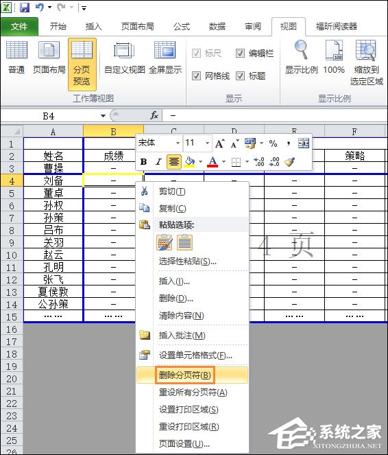 Excel表格分页符的添加和删除