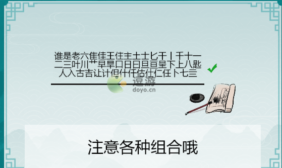 离谱的汉字谁是老六找出25个字通关攻略