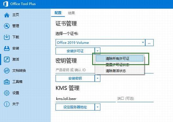 Office Tool Plus为什么激活不了Office2019 激活Office失败的修复步骤