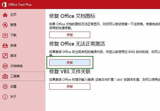 Office Tool Plus为什么激活不了Office2019 激活Office失败的修复步骤