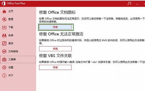 Office Tool Plus为什么激活不了Office2019 激活Office失败的修复步骤