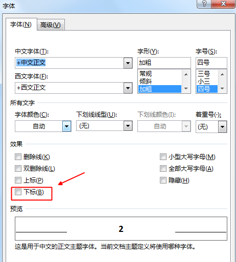 Word中如何输入下标