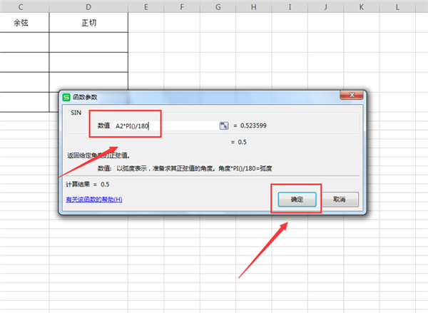 Excel里进行角度计算的方法