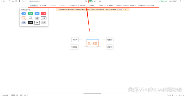 WPS如何制作思维导图？WPS 2019制作思维导图方法