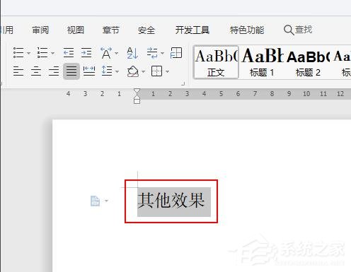 WPS如何设置空心字体？