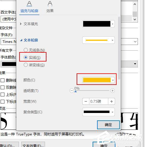 WPS如何设置空心字体？