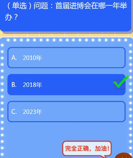 首届进博会在哪一年举办？红领巾爱学习最新一期答案