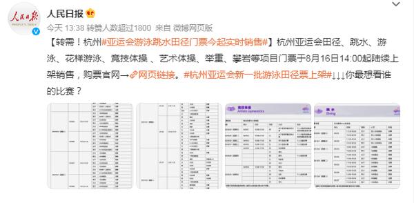 亚运会游泳跳水田径门票怎么买 亚运会游泳跳水田径门票购买方法