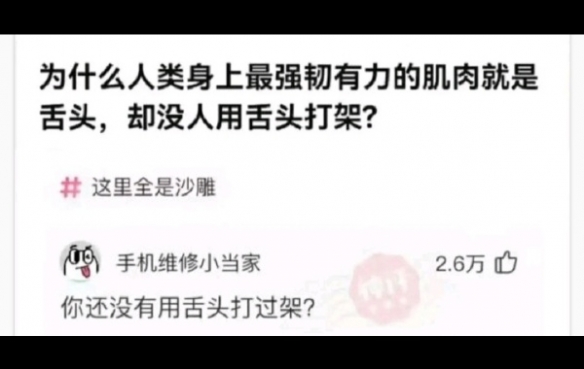 妹子这姿势一般人做不出来 囧图 用舌头打架你见过吗