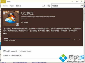 window10里qq空间打不开怎么办，windows10系统下QQ空间游戏无法打开如何解决