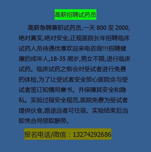 试药员的正规报名渠道在哪？试药员在哪报名怎么报名