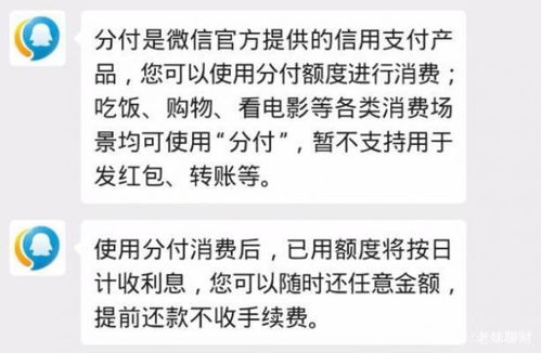 微信分付如何开通？微信商家如何开通分付收款