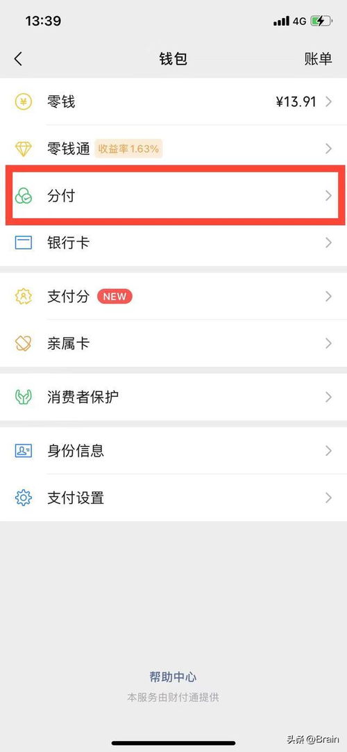 微信怎么有分付功能？微信为什么没有分付