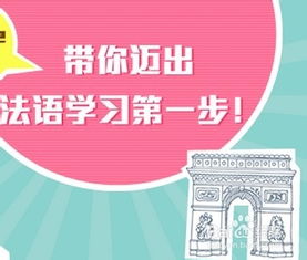 学法语怎么学？怎么学习法语