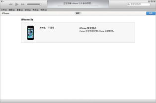 itunes一直显示正在准备iphone以从备份恢复如何解决