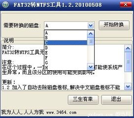 怎么把fat32转换成ntfs