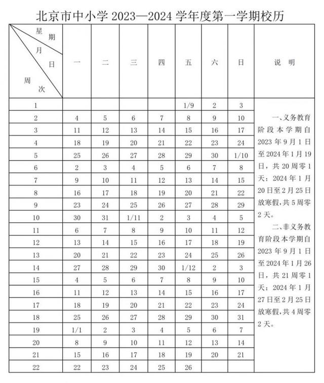 2024年第二学期时间表_2024年放假日历表