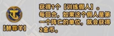 《金铲铲之战》s10新强化符文介绍一览