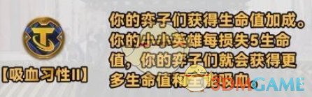 《金铲铲之战》s10新强化符文介绍一览