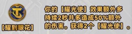 《金铲铲之战》s10新强化符文介绍一览