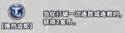 《金铲铲之战》s10新强化符文介绍一览