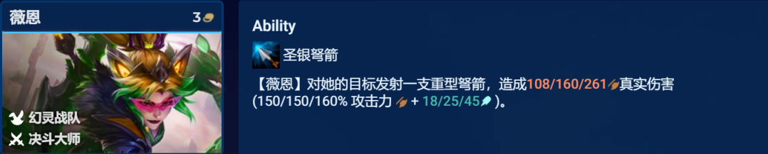 《金铲铲之战》S8.5AI转薇恩阵容攻略