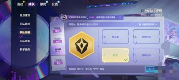 《金铲铲之战》S10乐队问答答案汇总