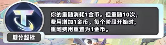 《金铲铲之战》S11糖分超标海克斯效果介绍