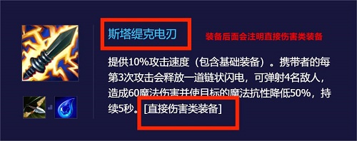 《金铲铲之战》直接伤害类的装备一览