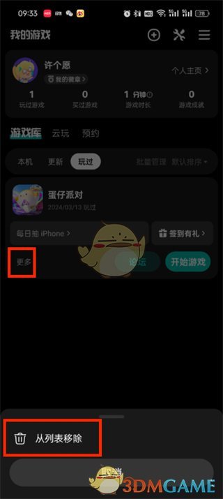 《taptap》删除玩过的游戏方法