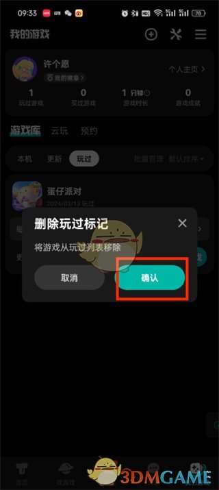 《taptap》删除玩过的游戏方法