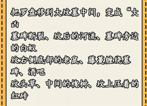 《就我眼神好》风水宝地通关攻略